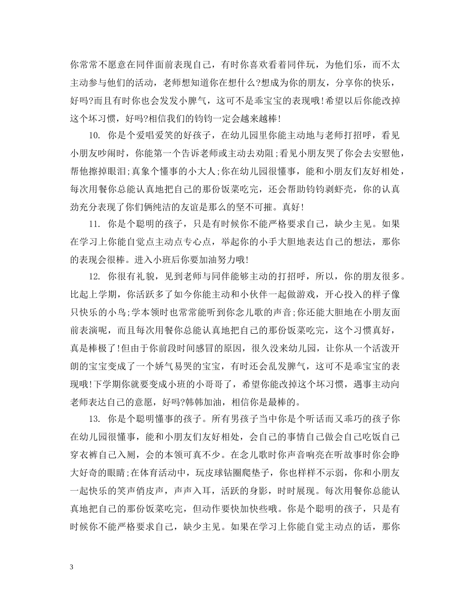 幼儿家庭评语 _第3页