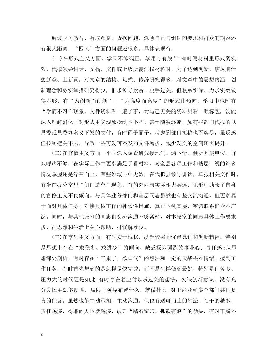 严格遵守党的工作纪律情况汇报_第2页