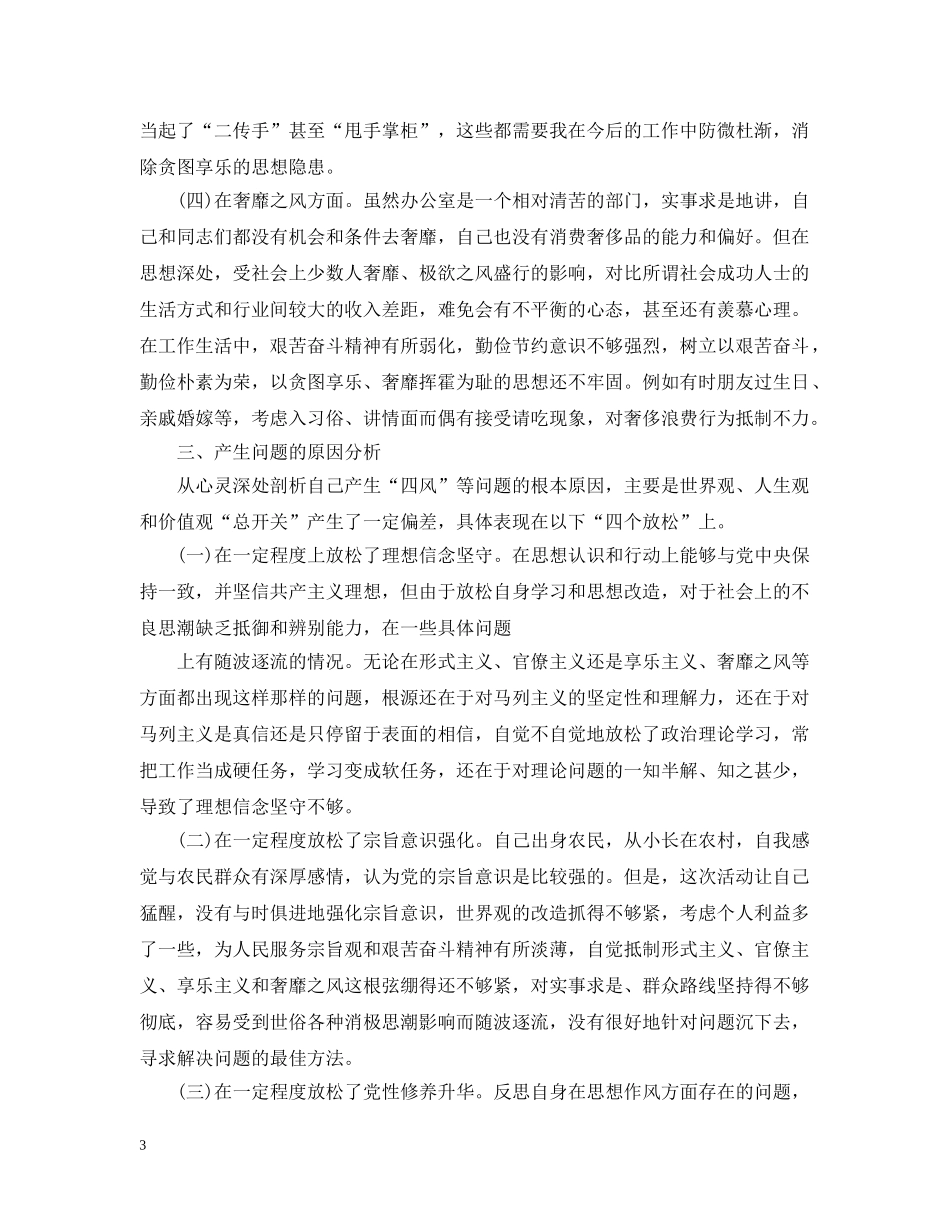 严格遵守党的工作纪律情况汇报_第3页