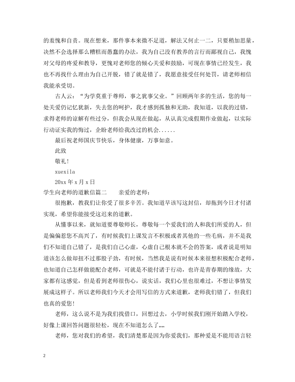 学生向老师的道歉信范文 _第2页