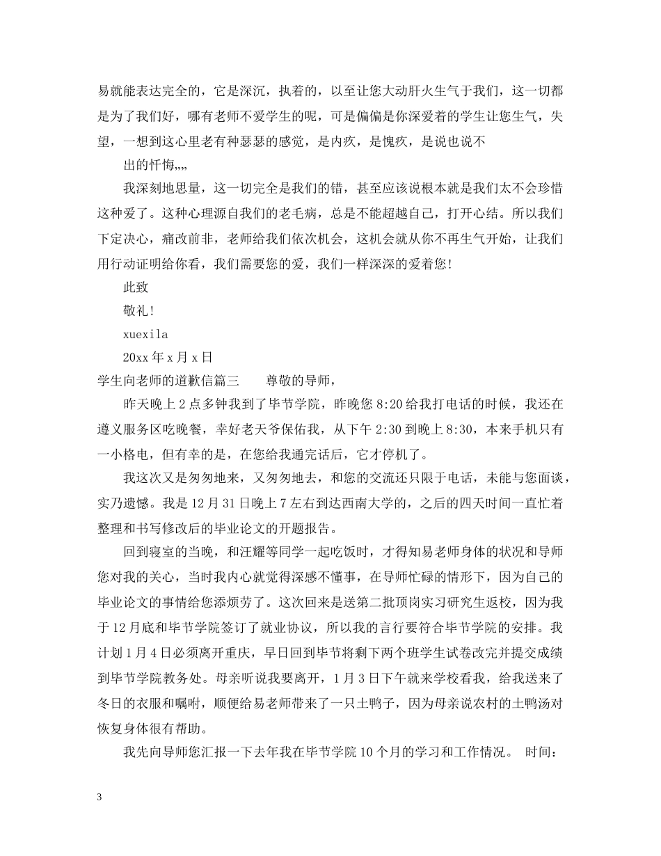 学生向老师的道歉信范文 _第3页