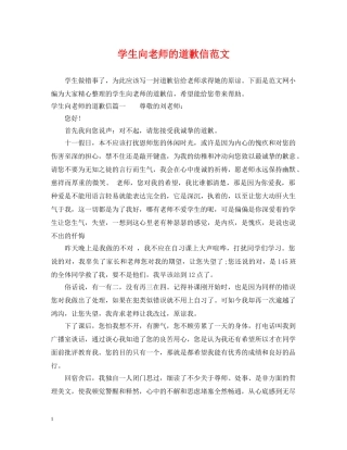 学生向老师的道歉信范文 