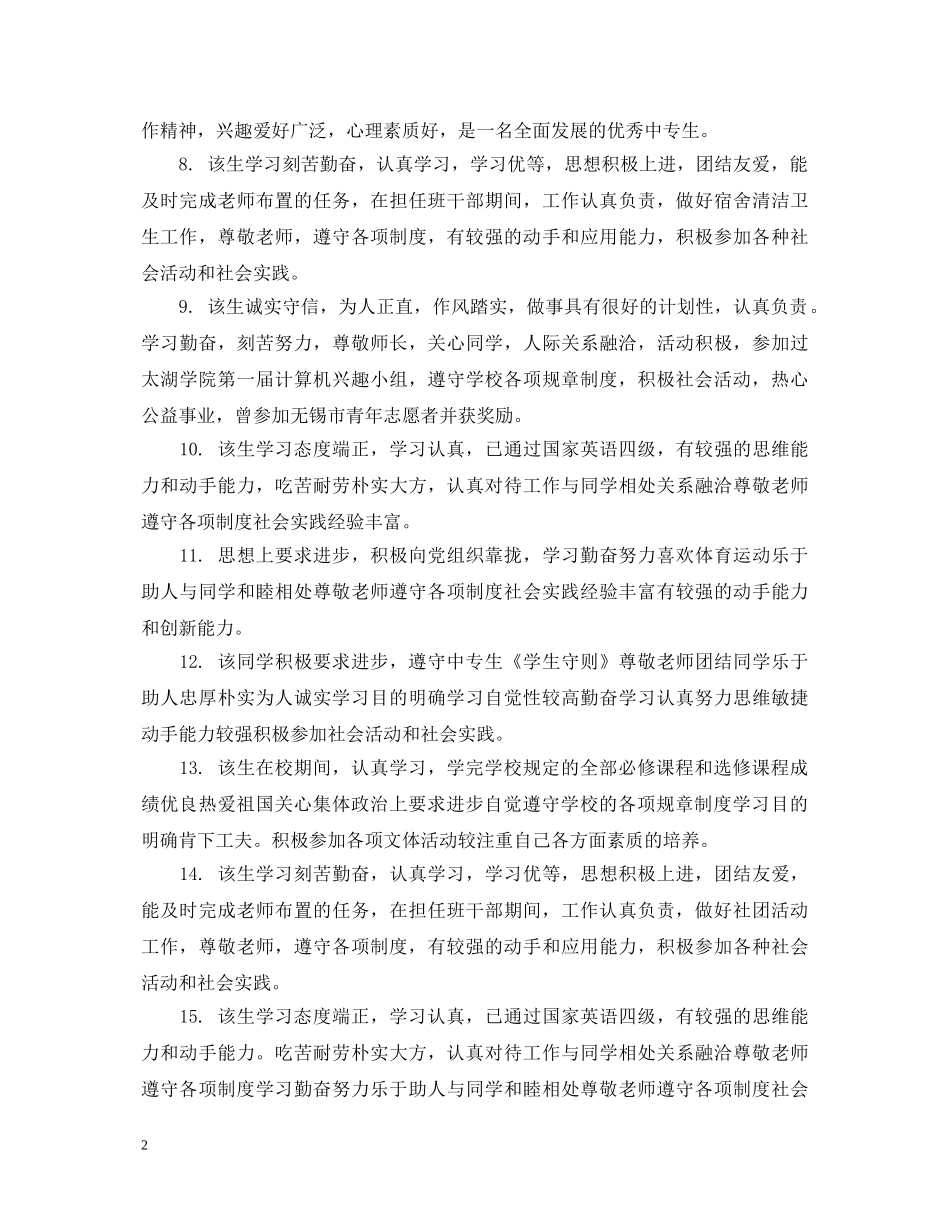 学期末中专生评语集 _第2页