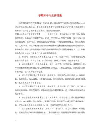 学期末中专生评语集 