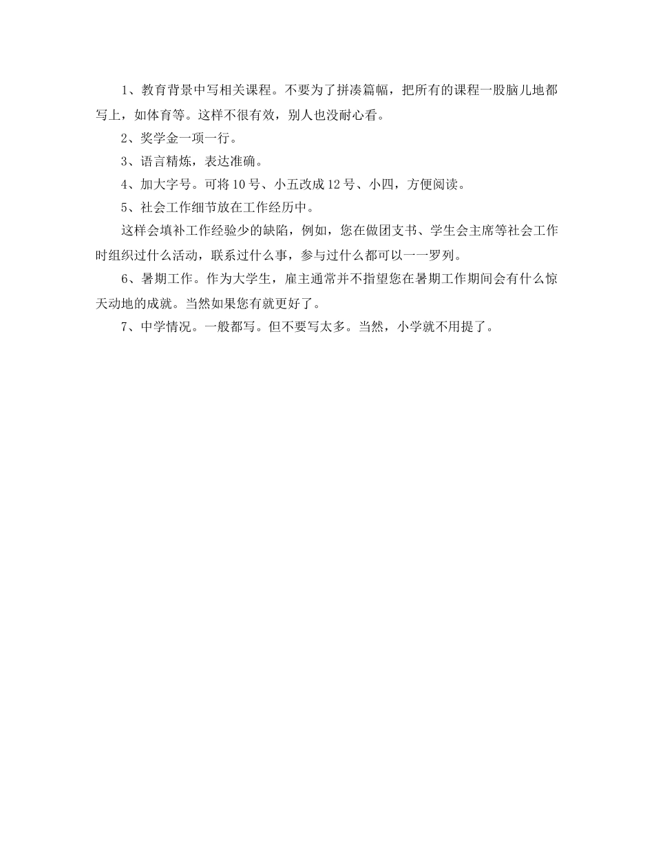 影视戏剧电子版英文简历模板 _第3页