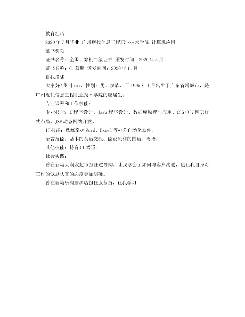 银行求职简历模板范文 _第2页