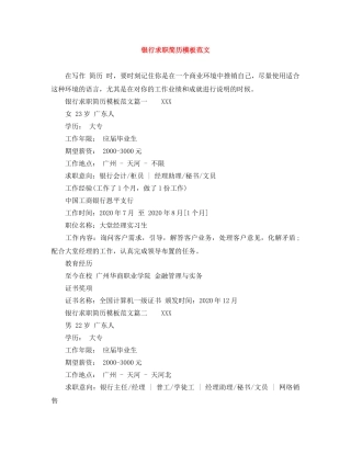 银行求职简历模板范文 