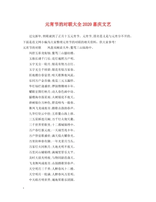 元宵节的对联大全2024喜庆文艺