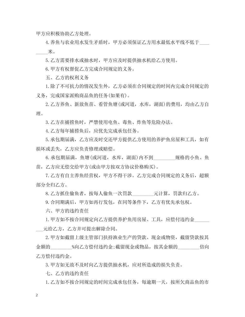 小鱼塘承包合同范本3篇2 _第2页