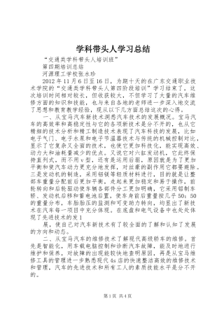 学科带头人学习总结 