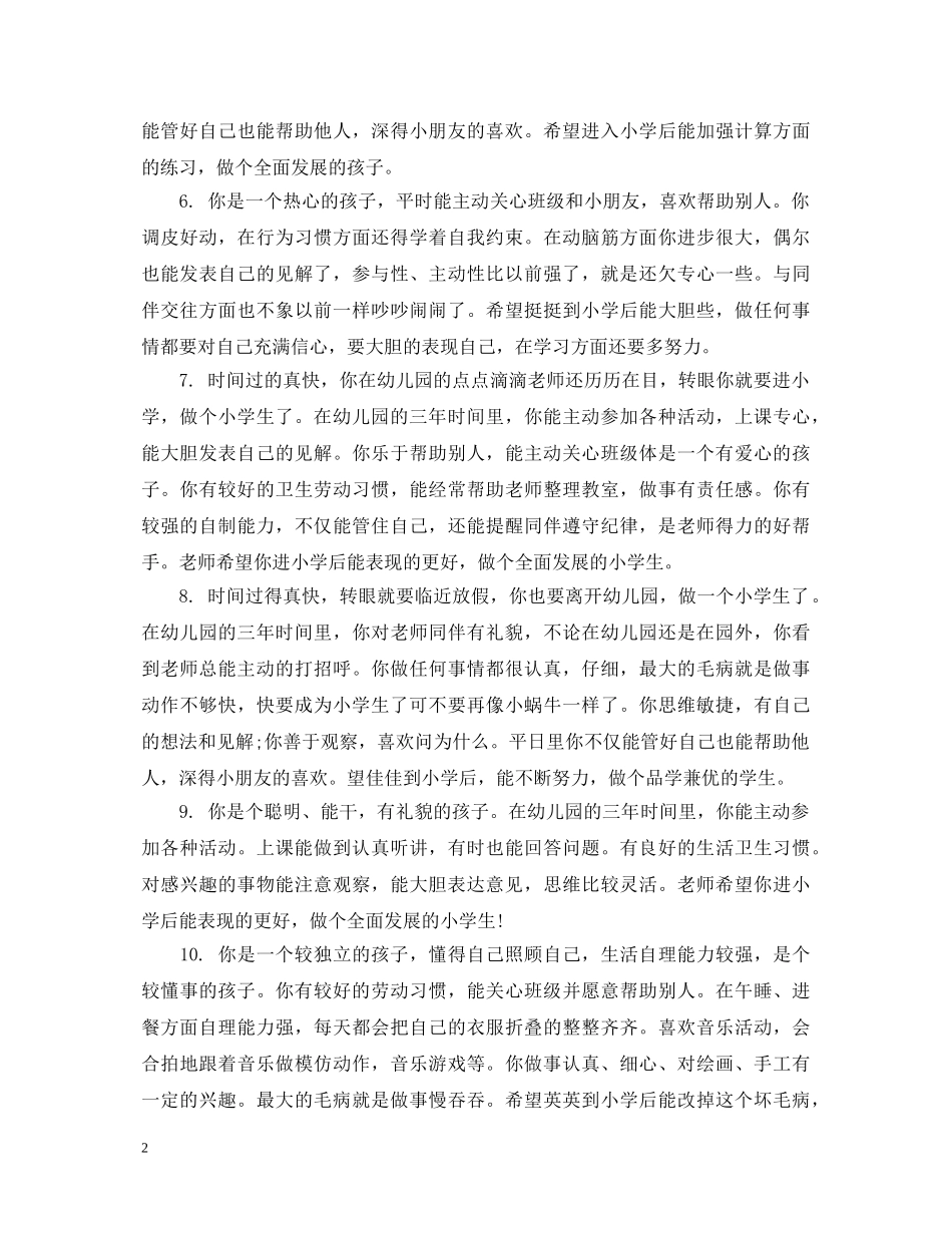 幼儿园大班期末简短评语精选 _第2页
