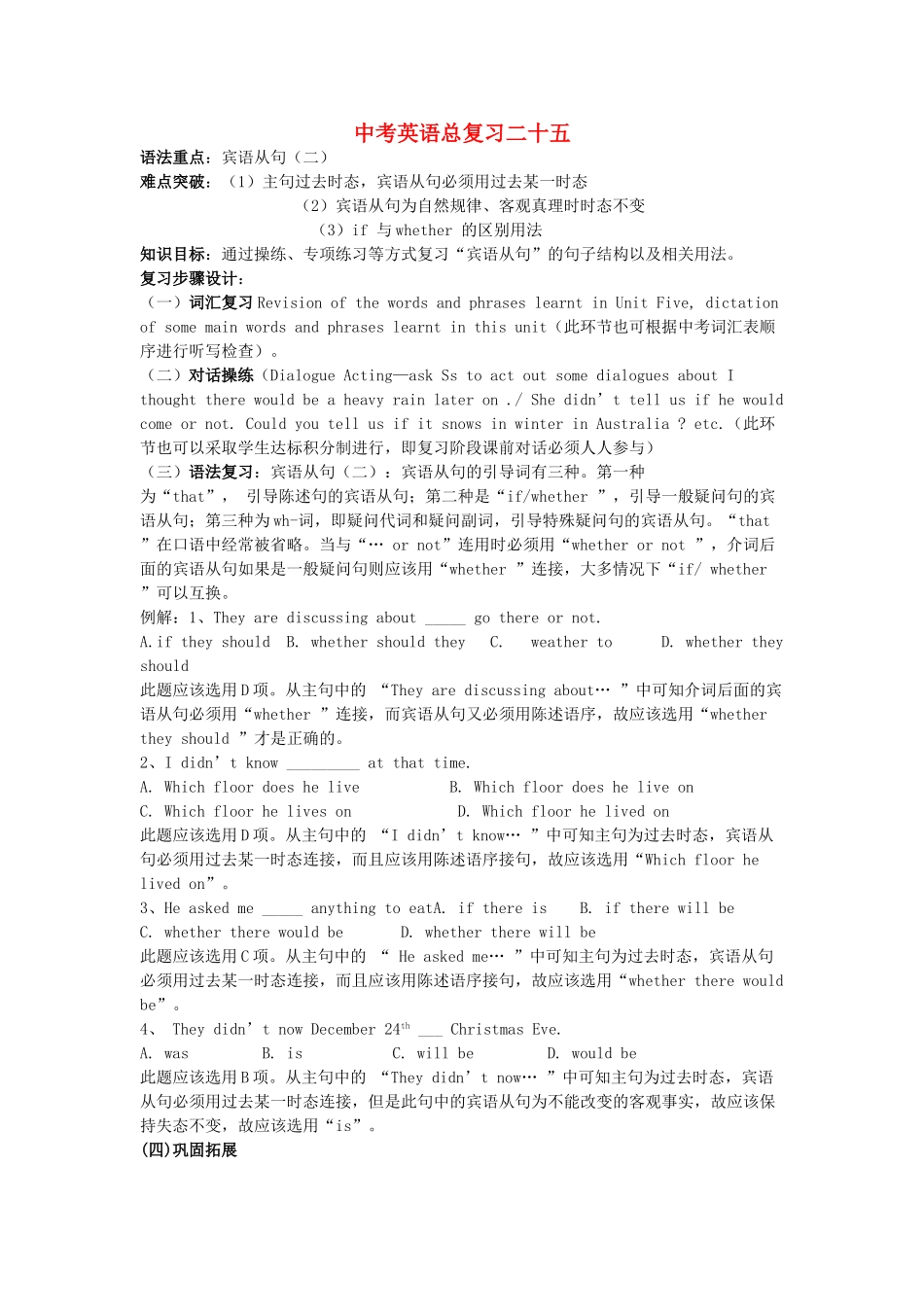 浙江省舟山市中考英语总复习教案二十五、二十六-人教版初中九年级全册英语教案_第1页