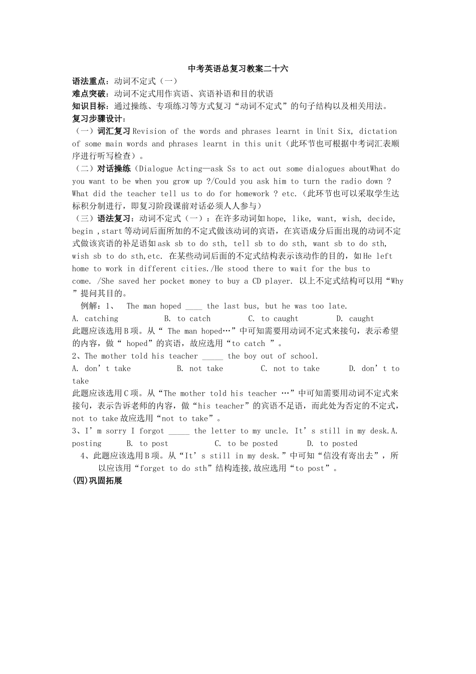 浙江省舟山市中考英语总复习教案二十五、二十六-人教版初中九年级全册英语教案_第2页
