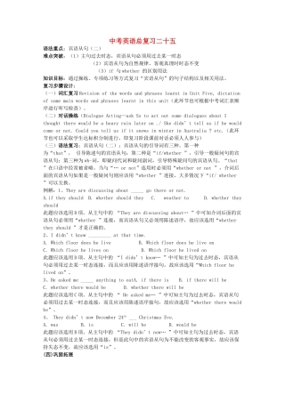 浙江省舟山市中考英语总复习教案二十五、二十六-人教版初中九年级全册英语教案