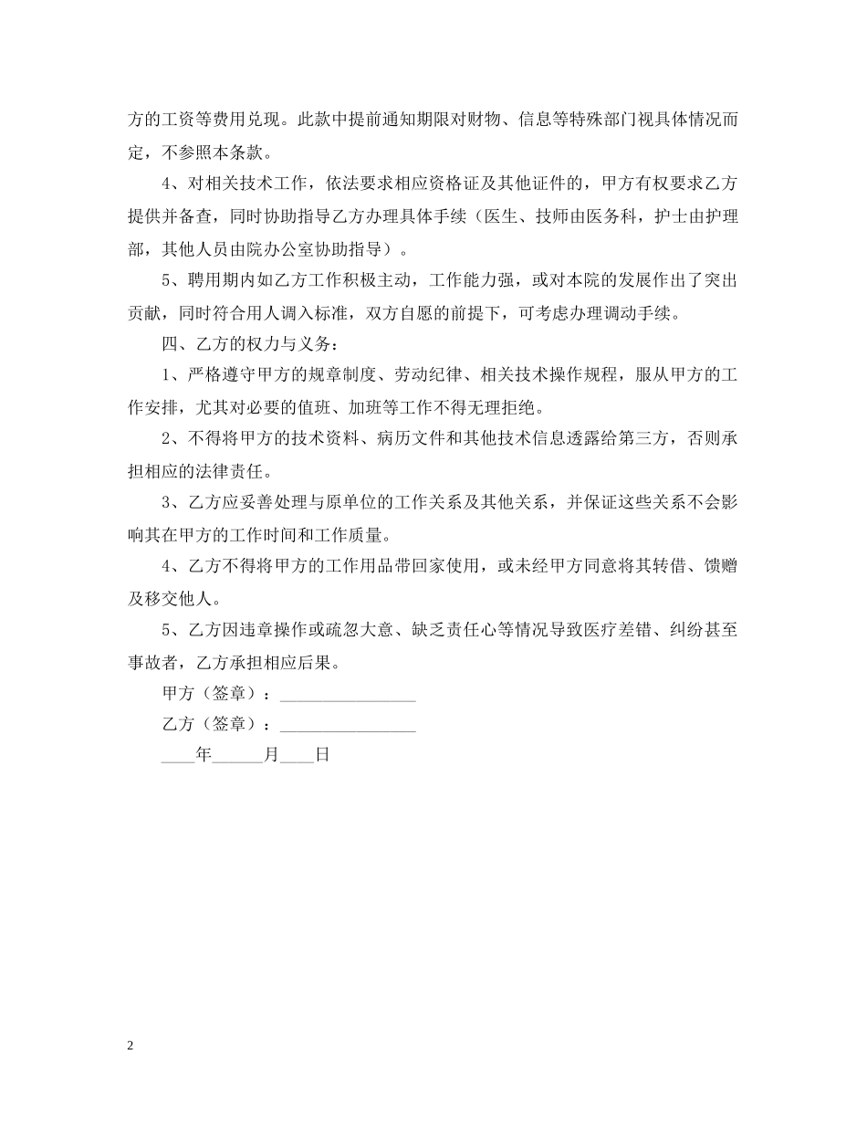医生聘用合同模板 _第2页