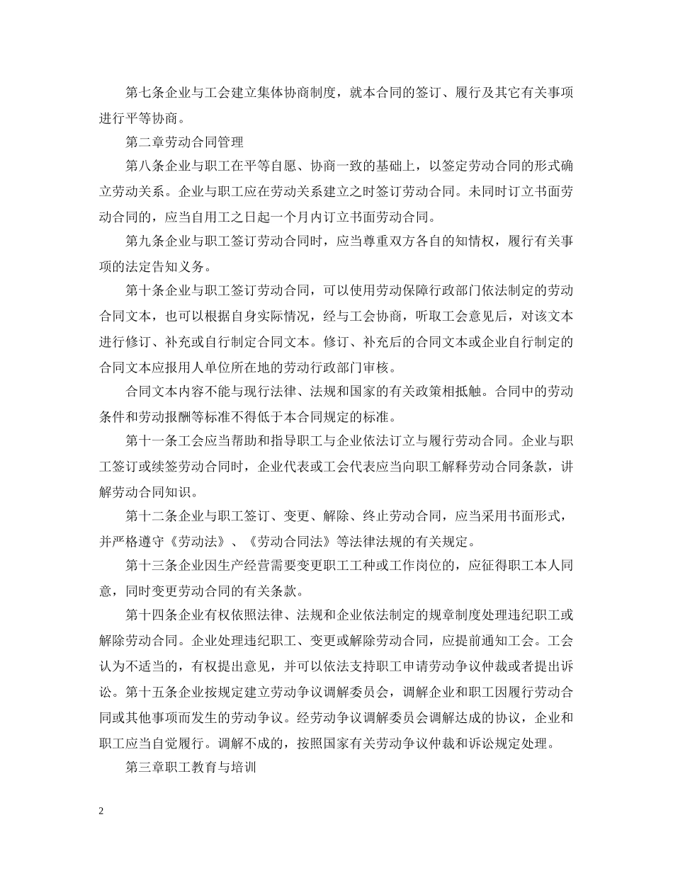 有限公司集体合同范本 _第2页