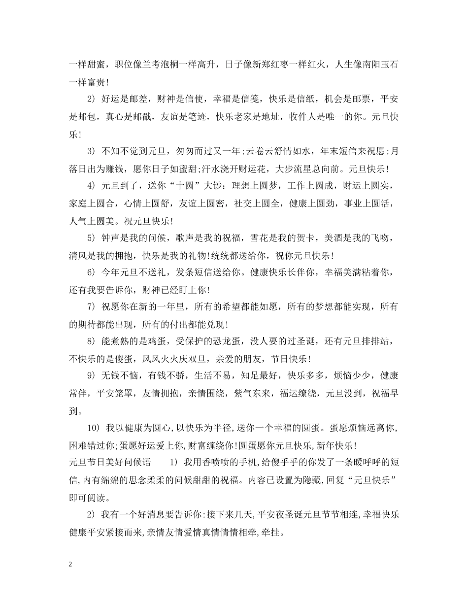 元旦节日问候语_第2页