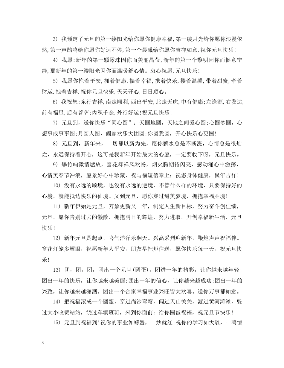 元旦节日问候语_第3页