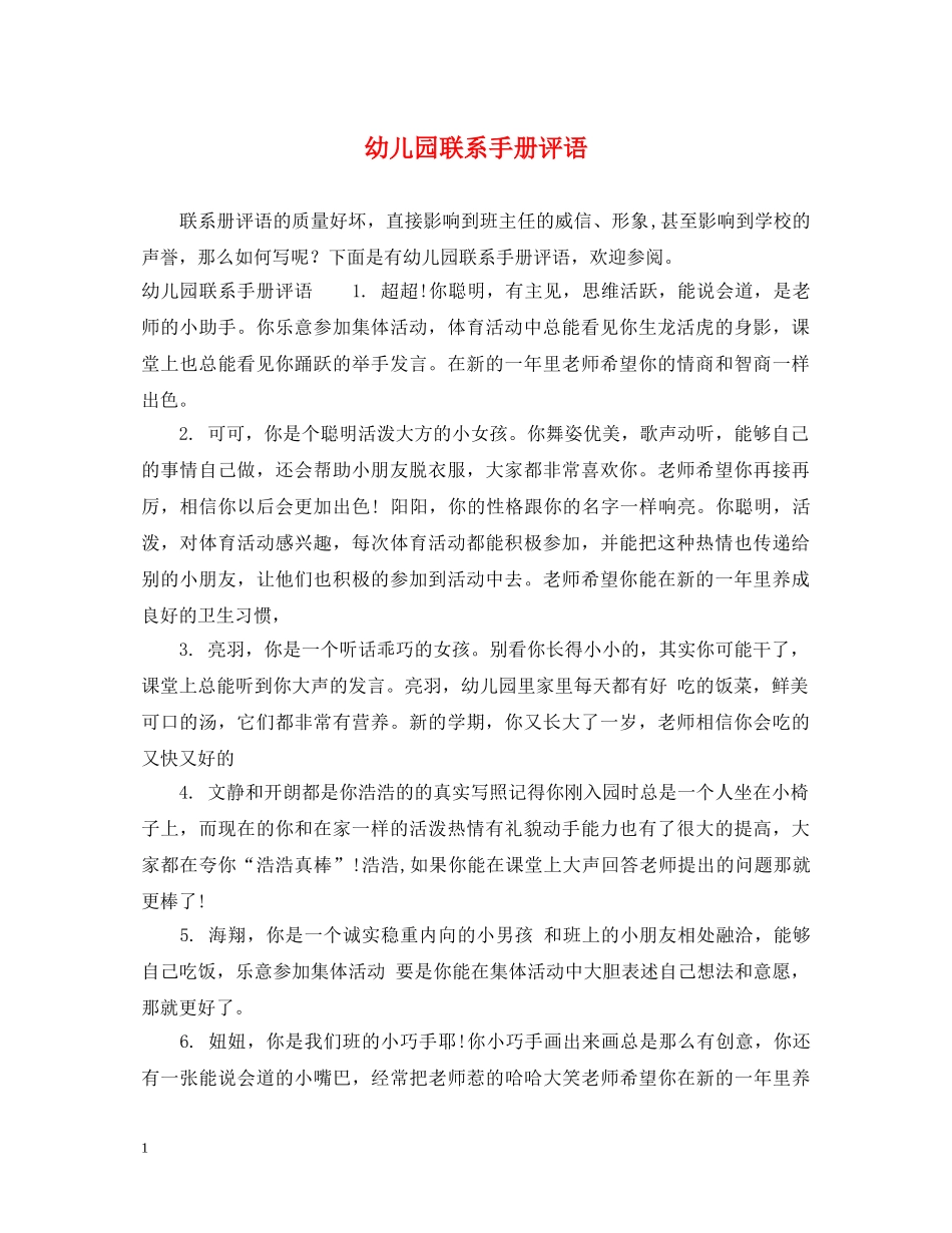 幼儿园联系手册评语 _第1页