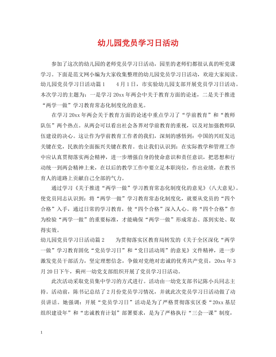 幼儿园党员学习日活动 _第1页