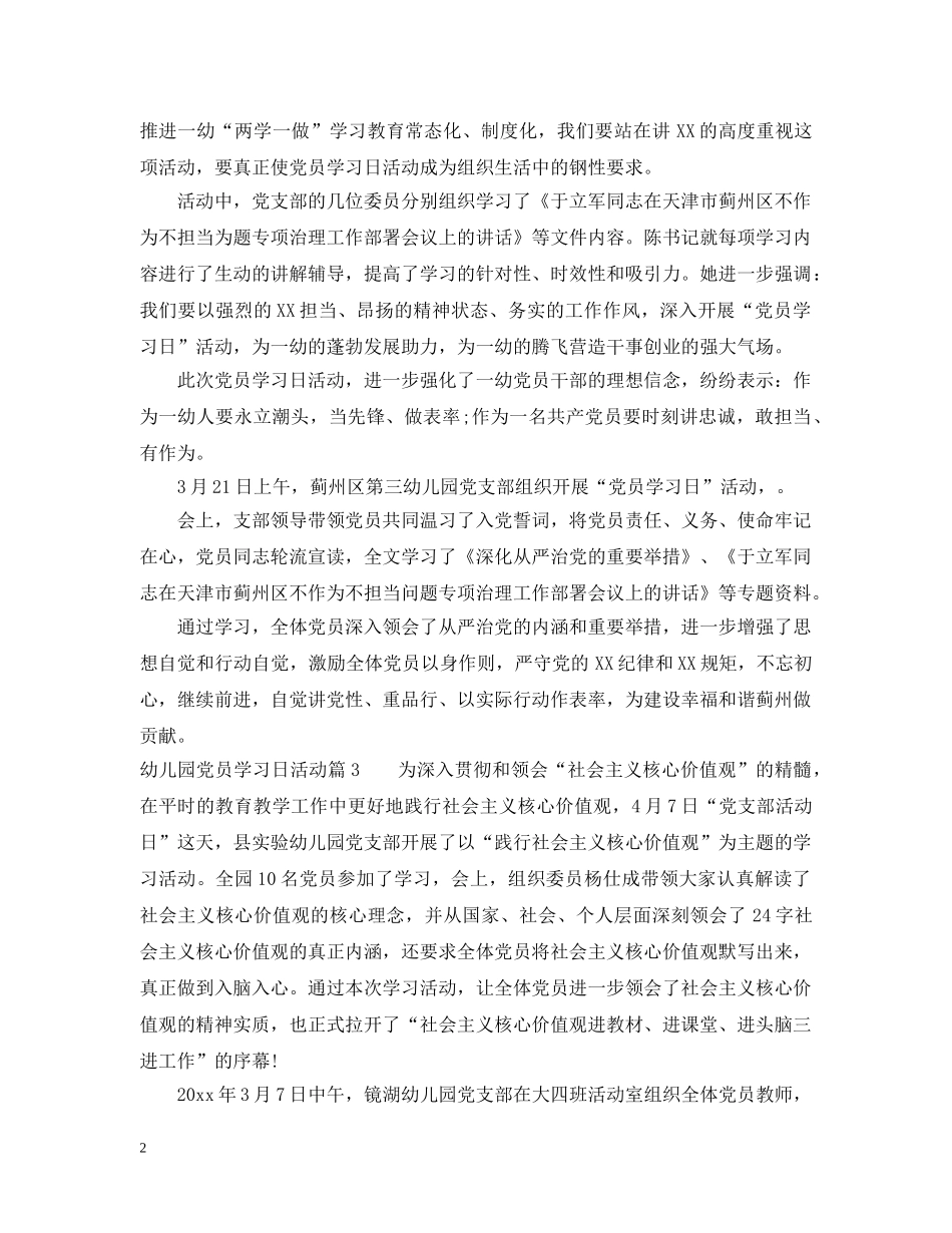 幼儿园党员学习日活动 _第2页