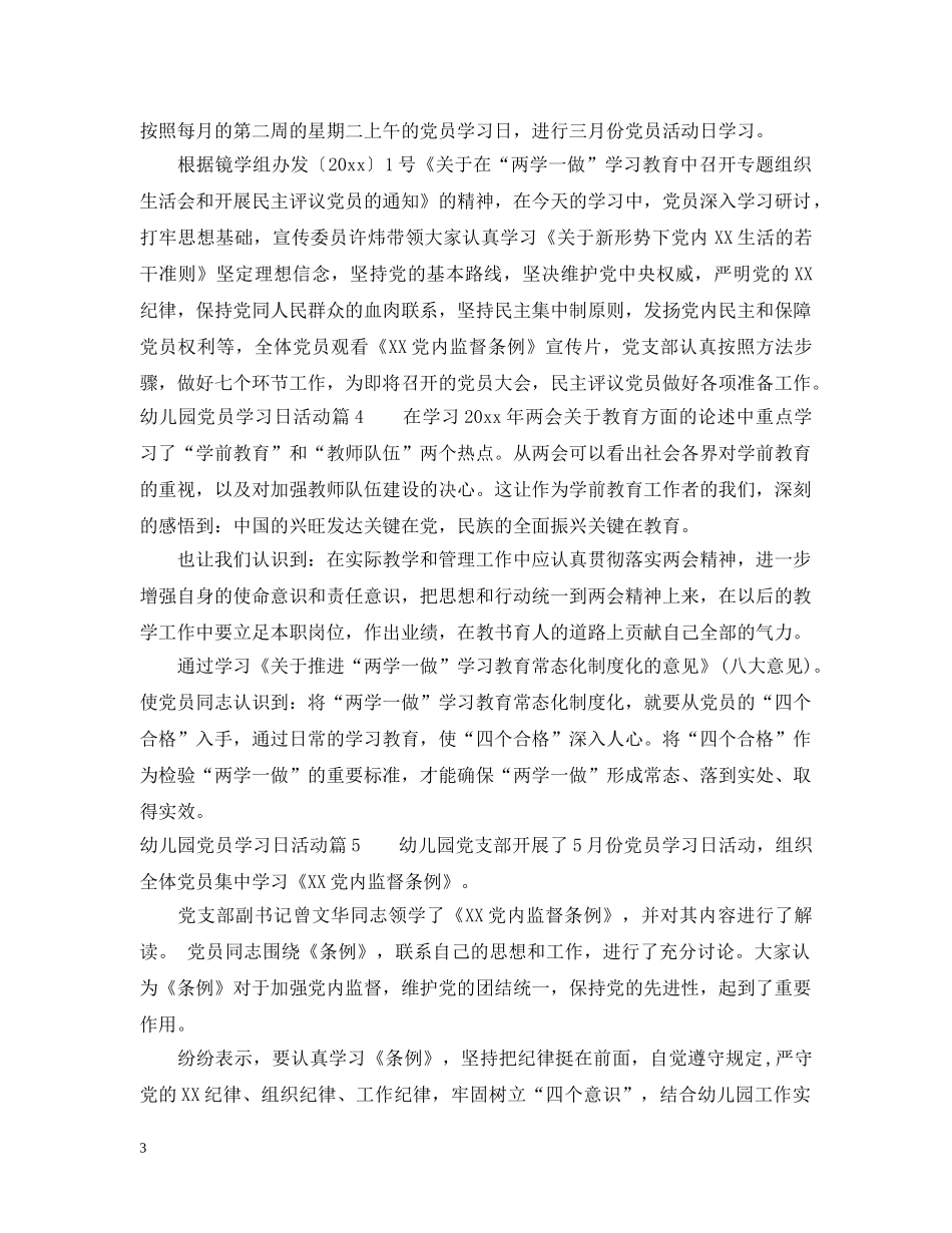 幼儿园党员学习日活动 _第3页