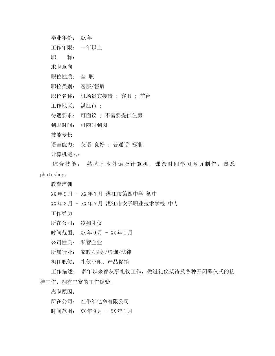优秀个人求职简历范文模板_第3页