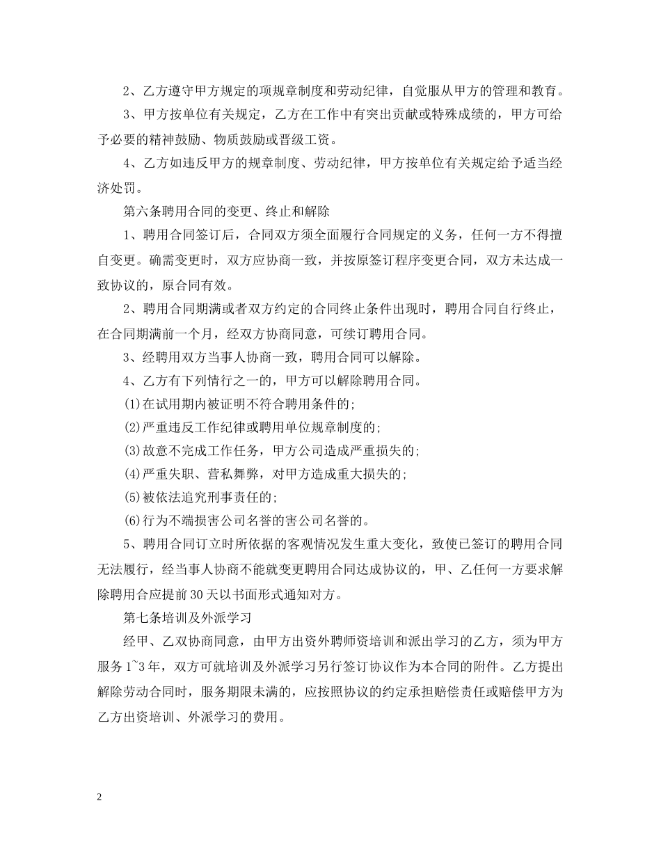 员工聘用合同模版示例 _第2页