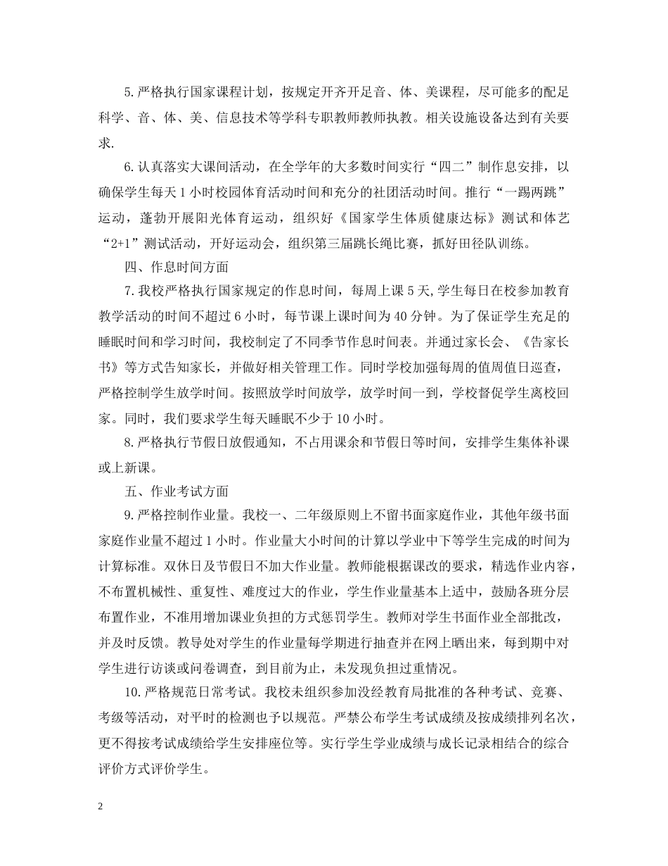 学校规范办学行为自查报告 _第2页