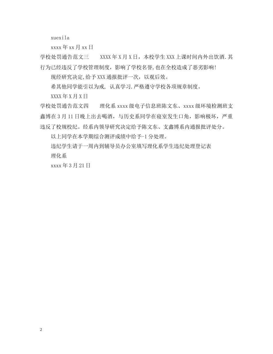 学校处罚通告 _第2页
