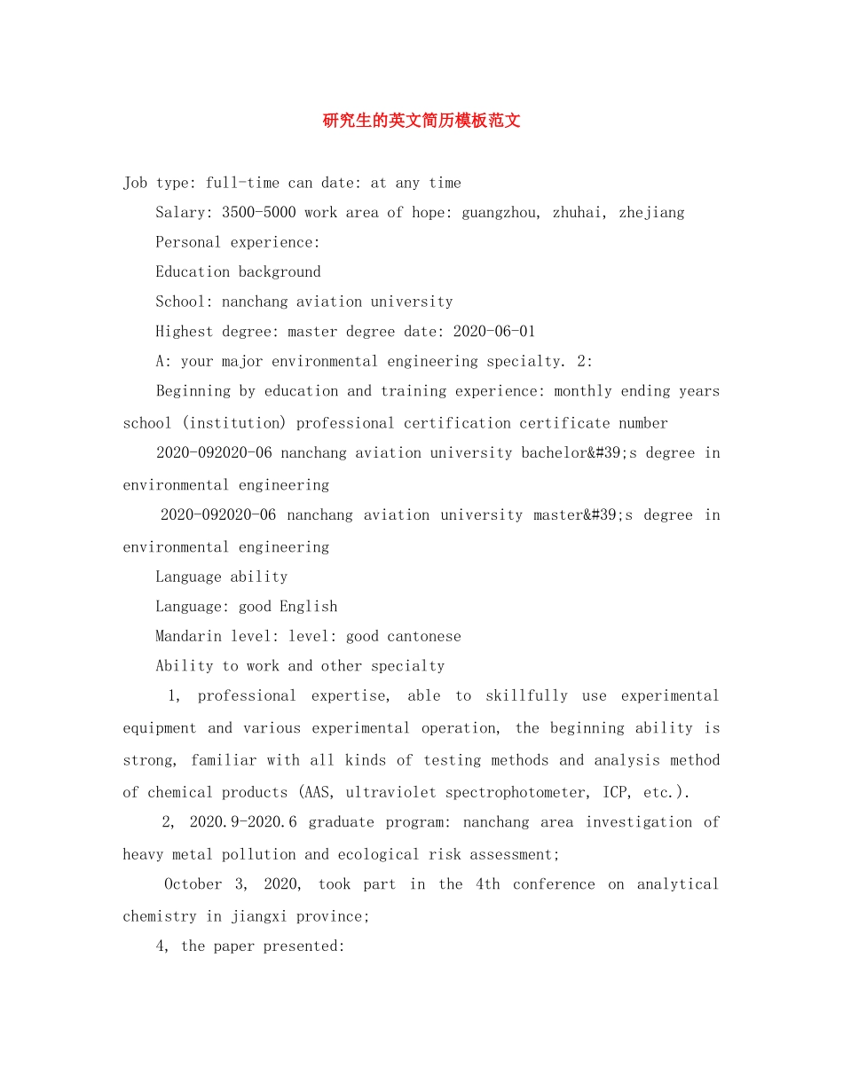 研究生的英文简历模板范文 _第1页