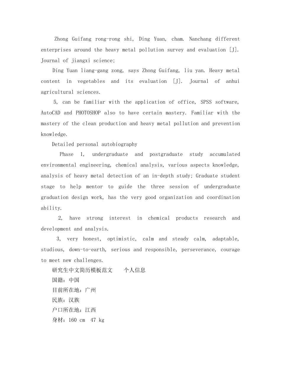 研究生的英文简历模板范文 _第2页