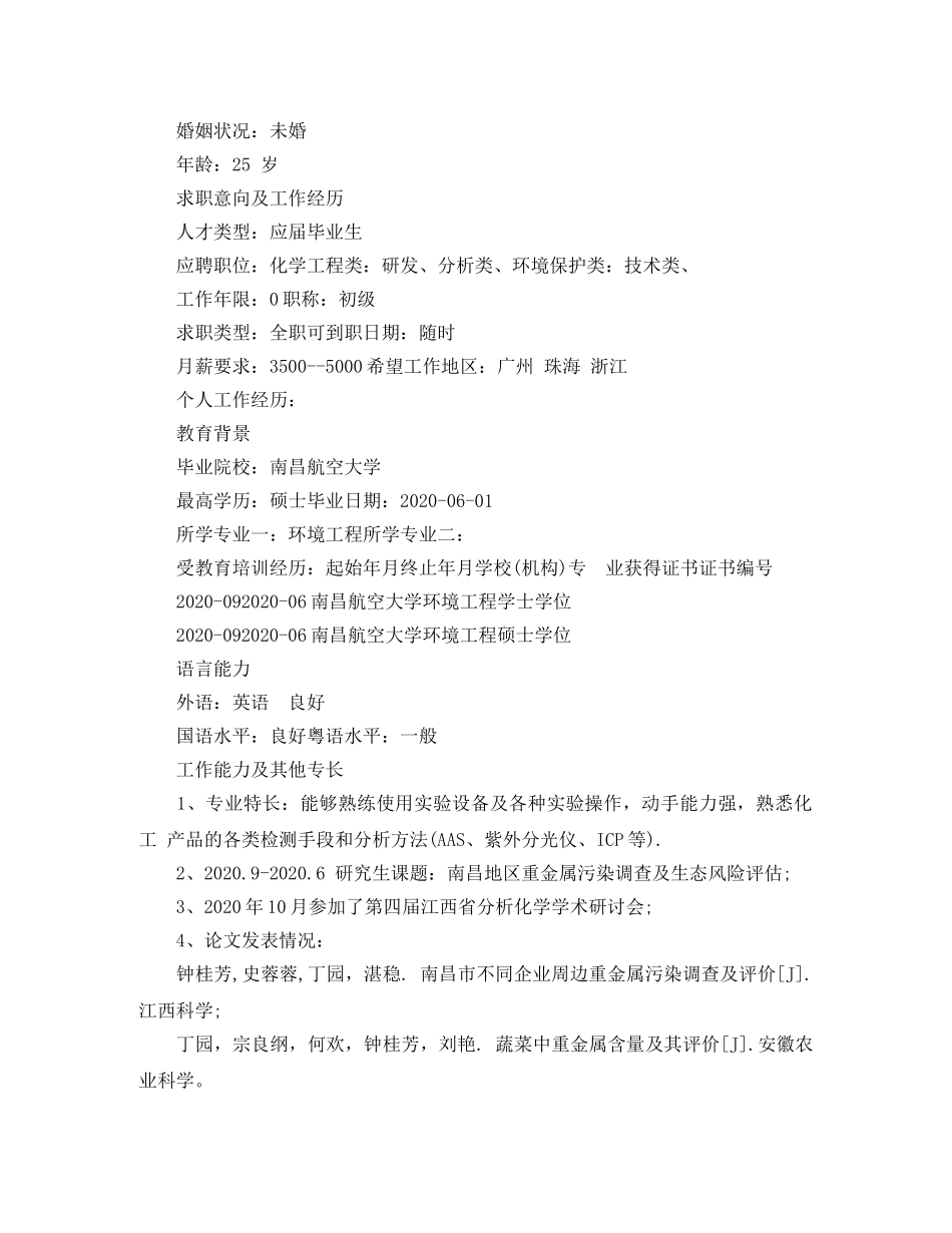 研究生的英文简历模板范文 _第3页