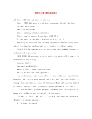 研究生的英文简历模板范文 