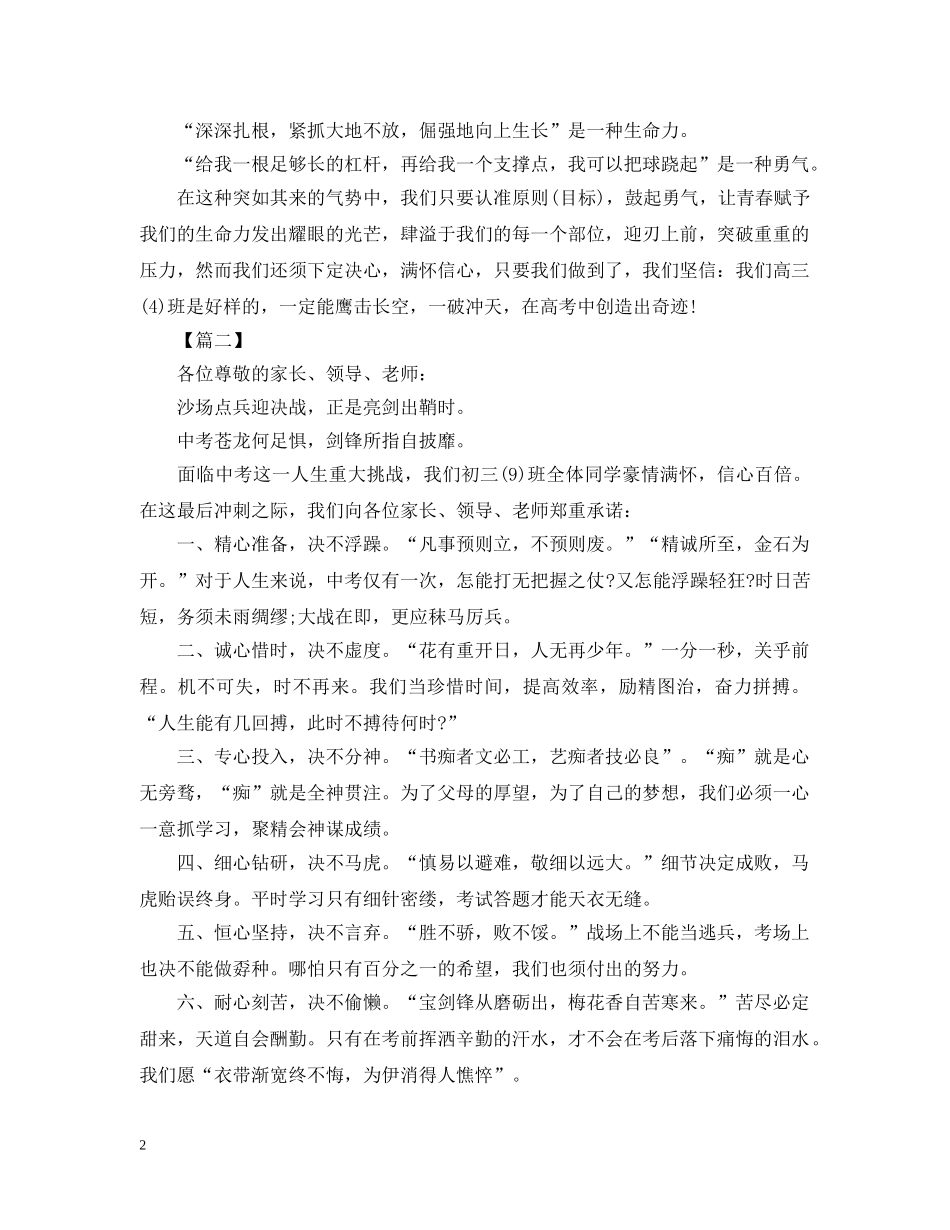 学生决心书范文【三篇】 _第2页