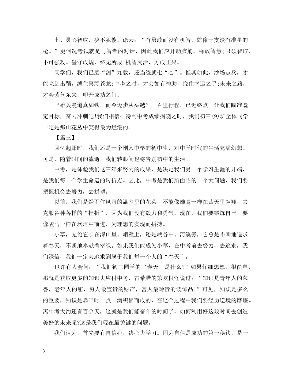 学生决心书范文【三篇】 _第3页