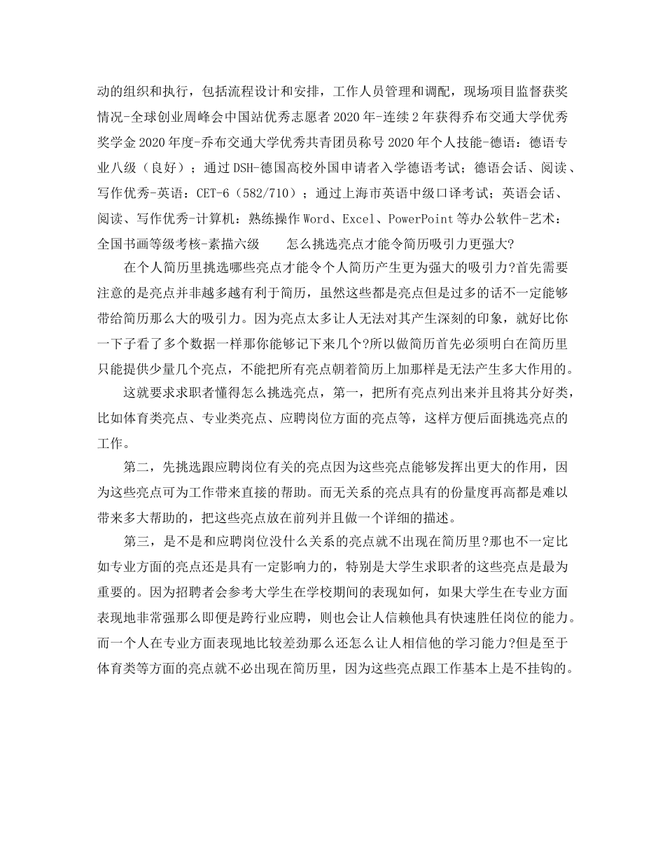 优秀教师求职简历模板_第2页