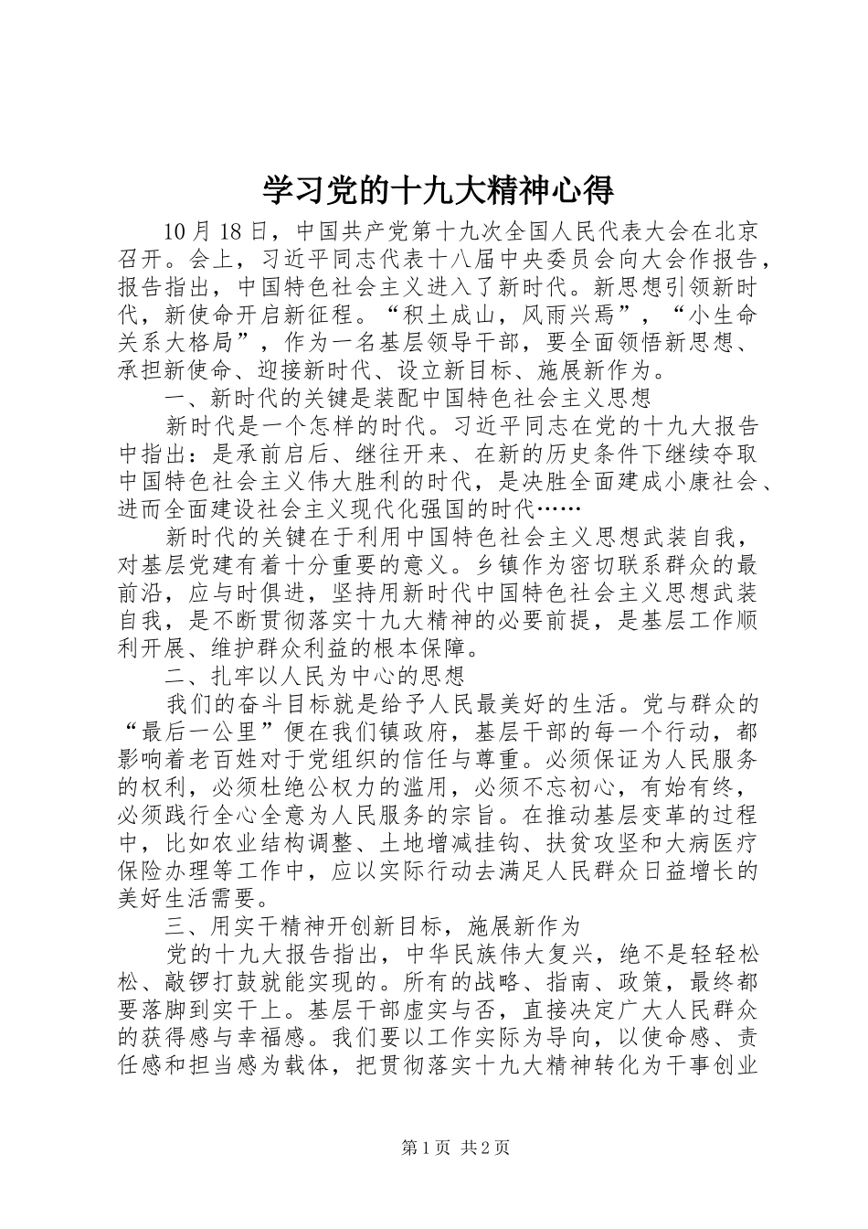 学习党的十九大精神心得_第1页