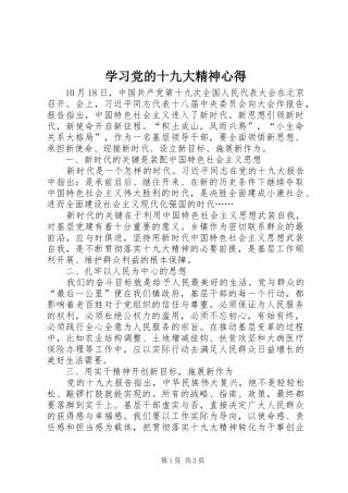 学习党的十九大精神心得