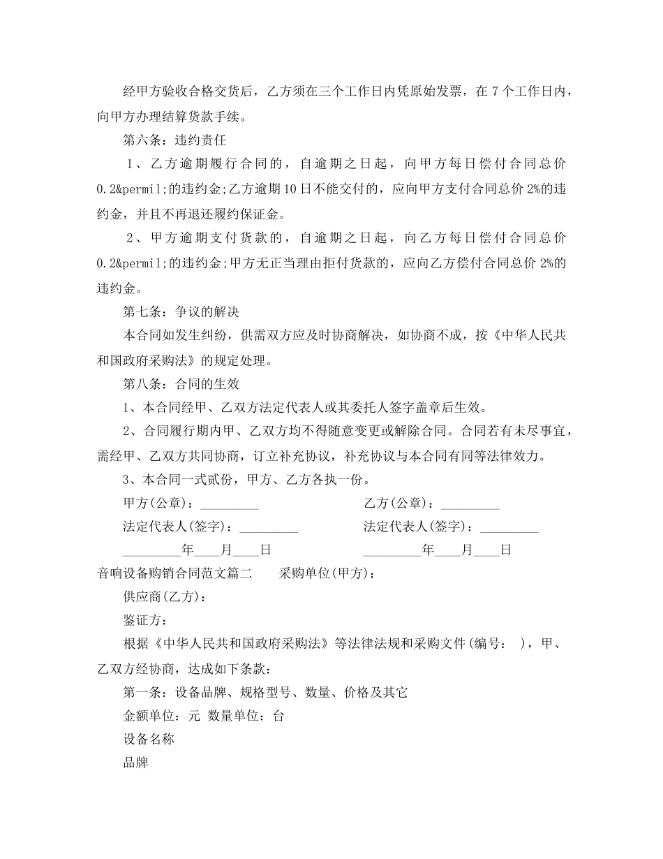 音响设备购销合同范本_音响设备购销合同样本 _第2页