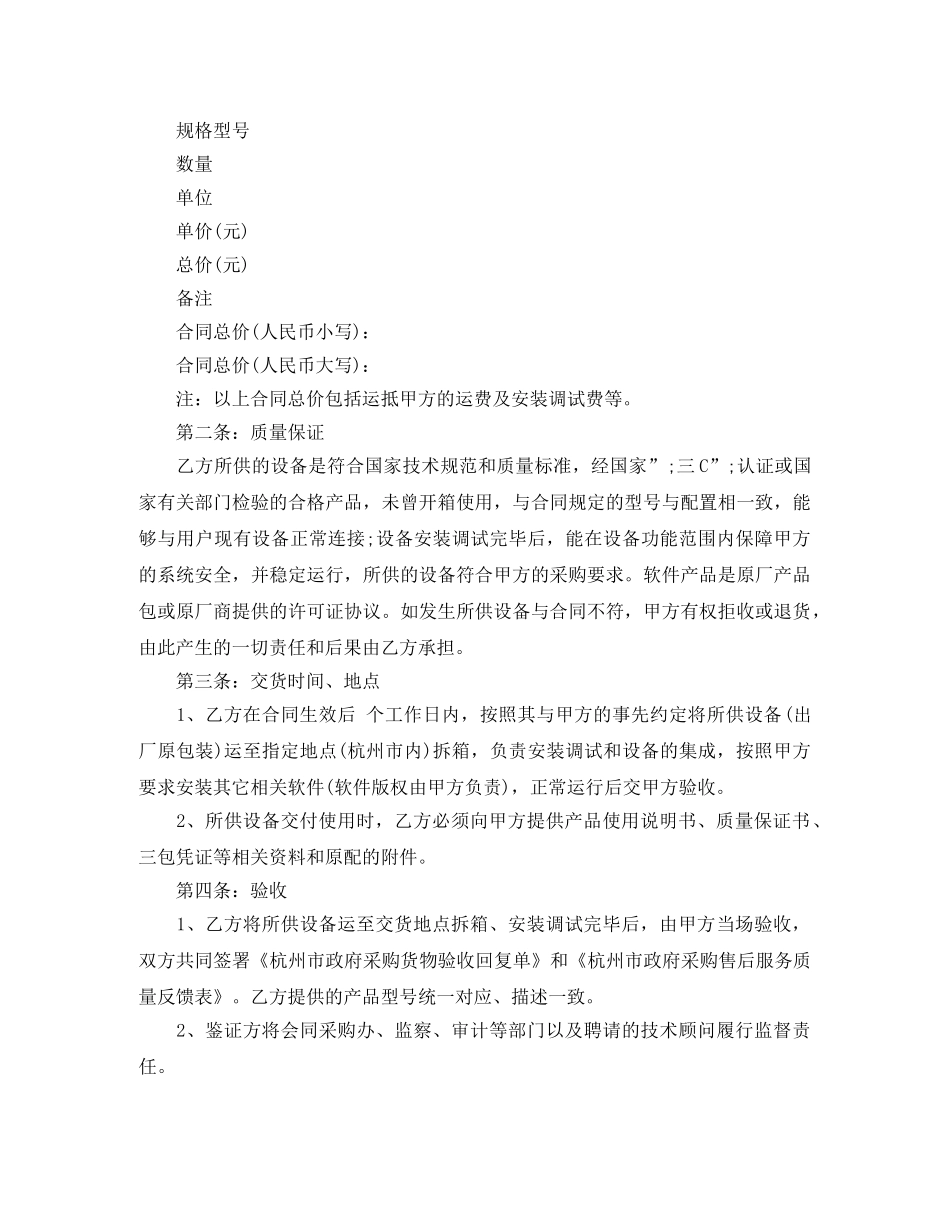 音响设备购销合同范本_音响设备购销合同样本 _第3页