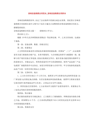 音响设备购销合同范本_音响设备购销合同样本 