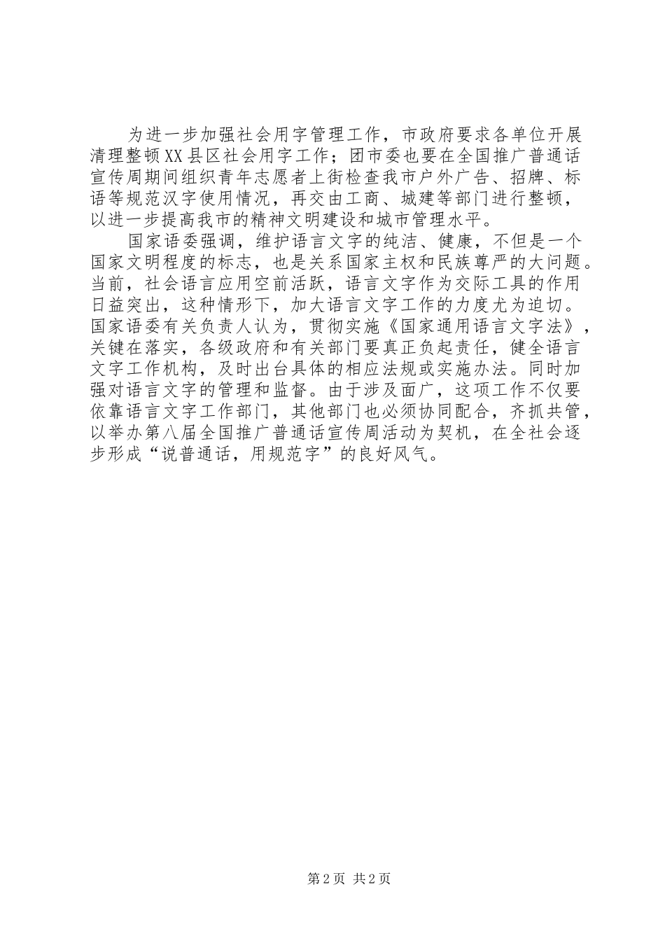 学习《语言文字法》体会心得_第2页