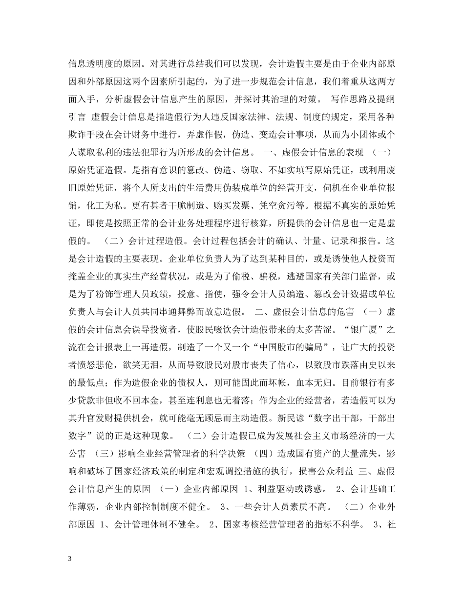 写开题报告的注意事项_第3页