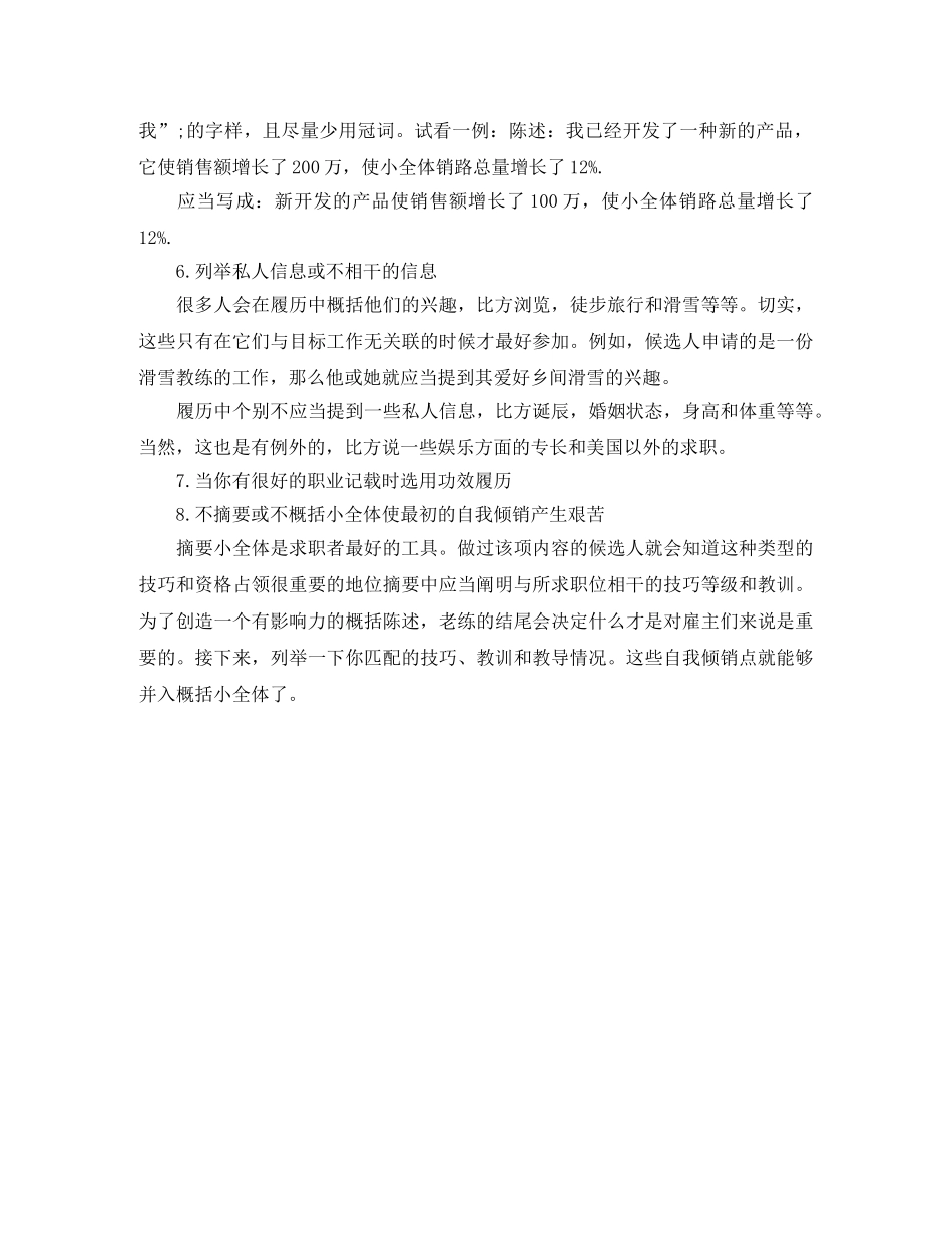 影响简历细节的几方面 _第2页