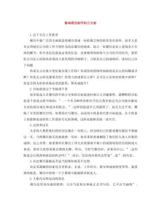 影响简历细节的几方面 