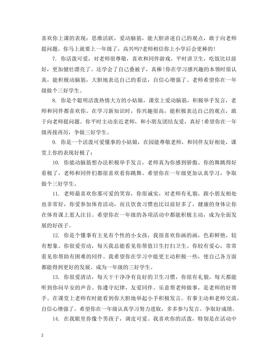 学前班期末幼儿老师评语 _第2页