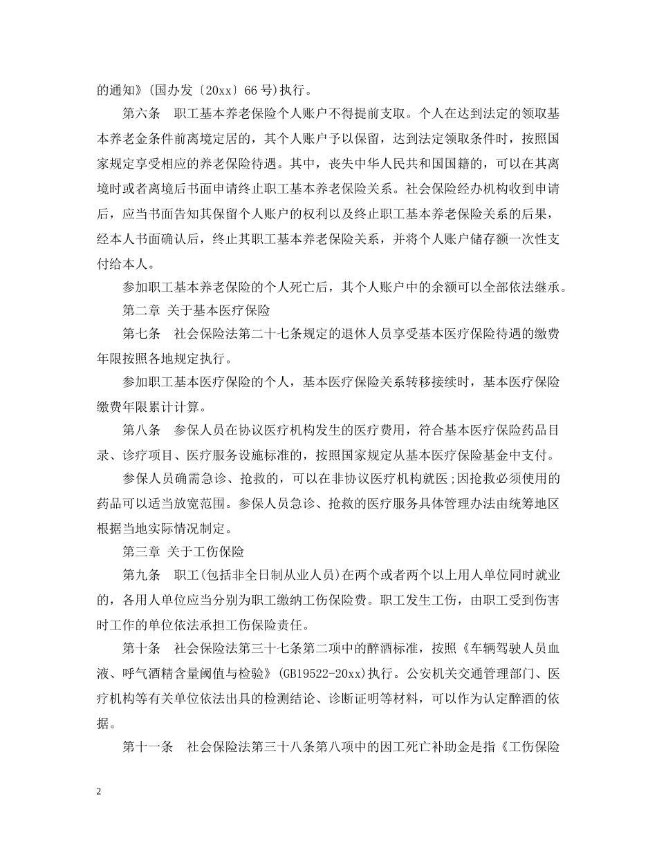 新保险法实施细则 _第2页