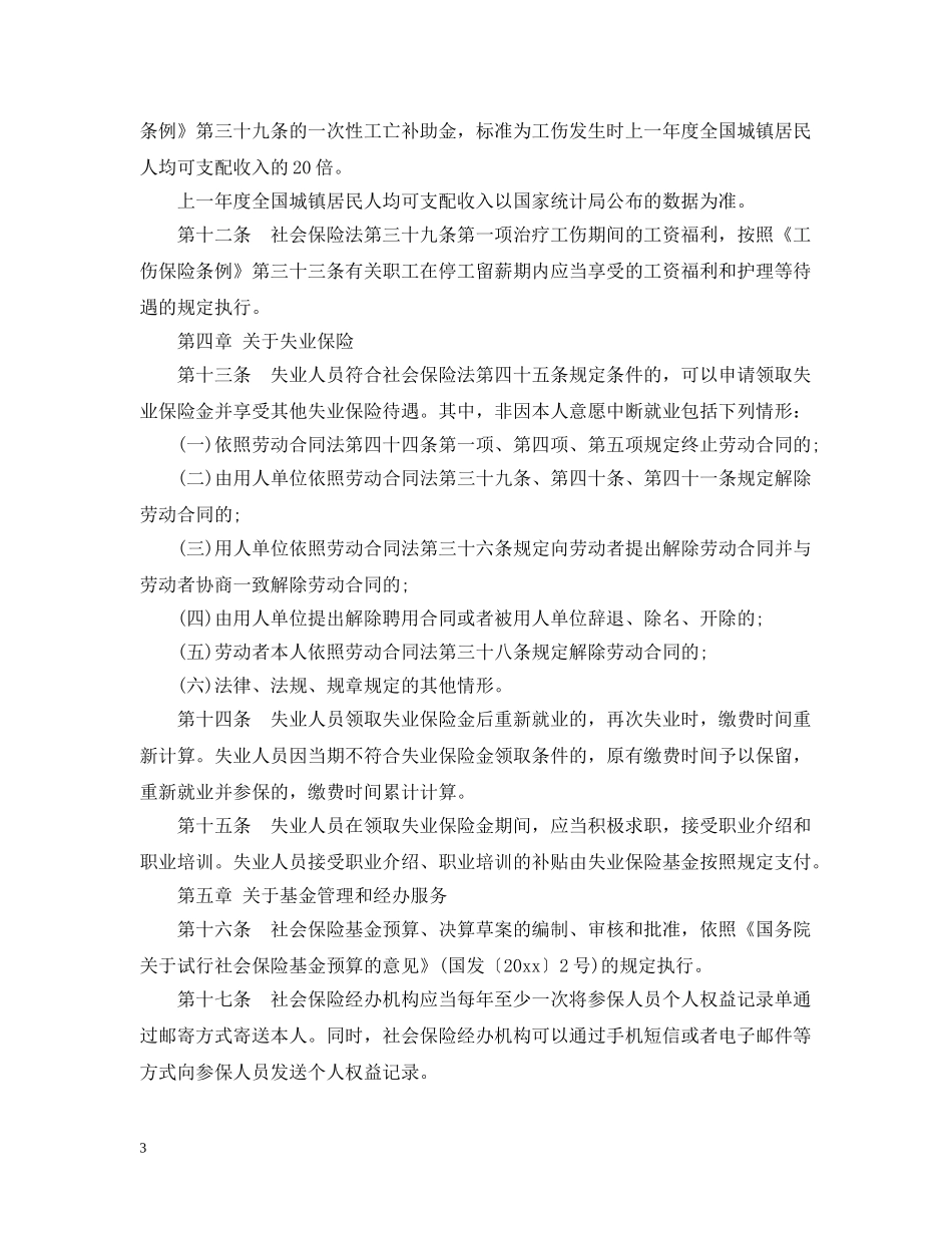 新保险法实施细则 _第3页