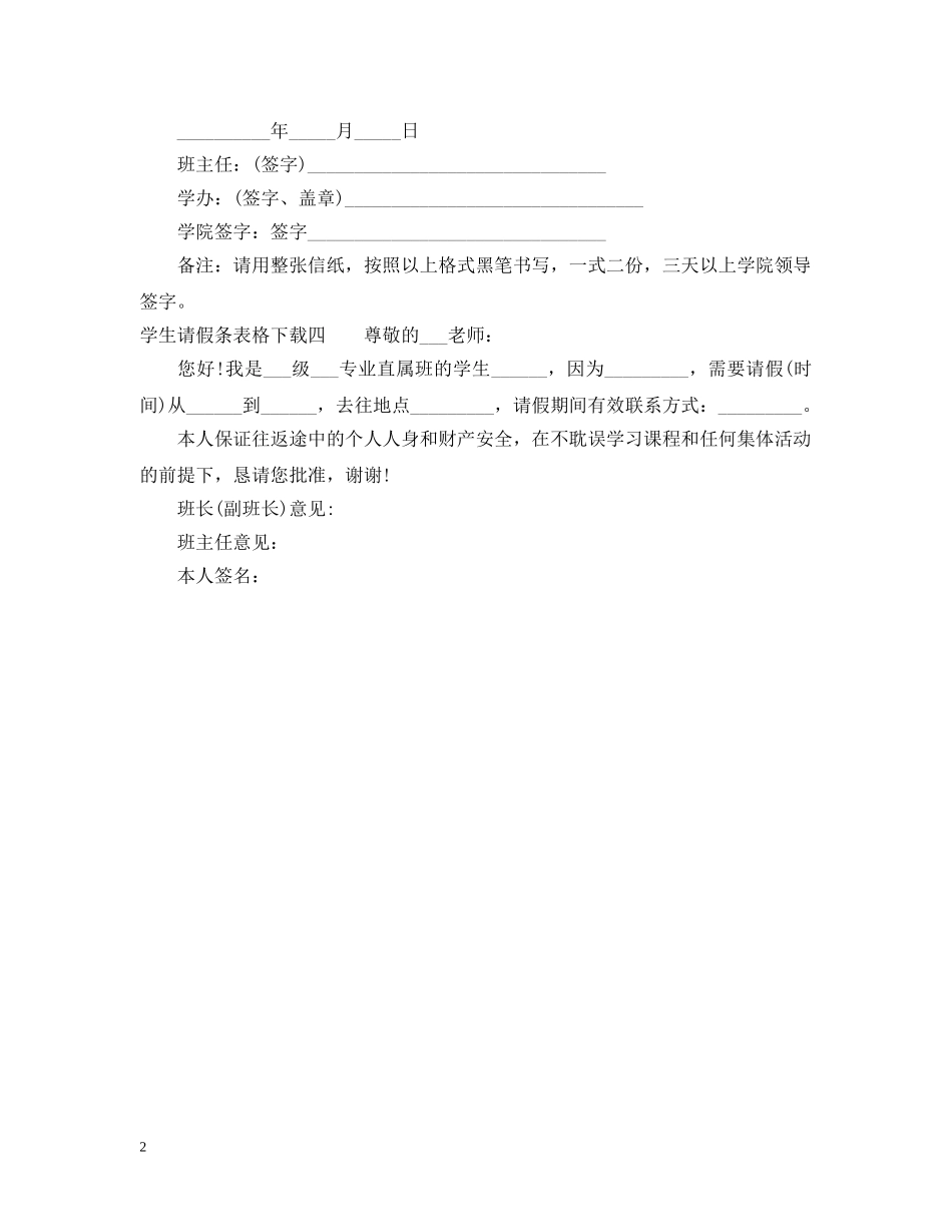 学生请假条表格下载 _第2页